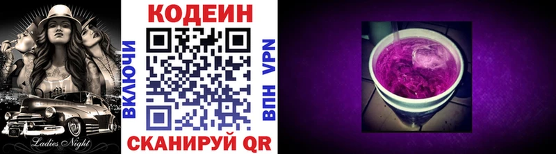 Кодеиновый сироп Lean напиток Lean (лин) Омутнинск